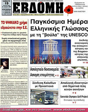 Πρωτοσέλιδο Εβδόμη