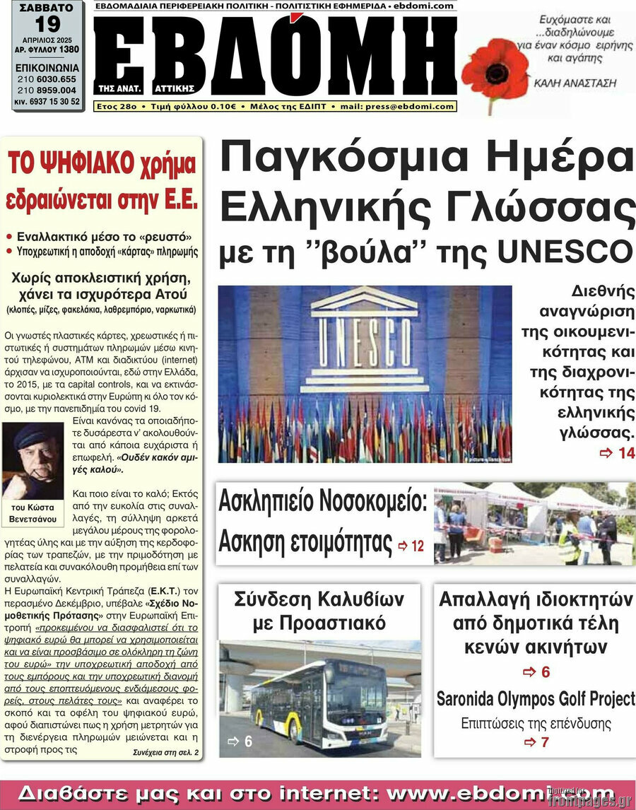 Εβδόμη
