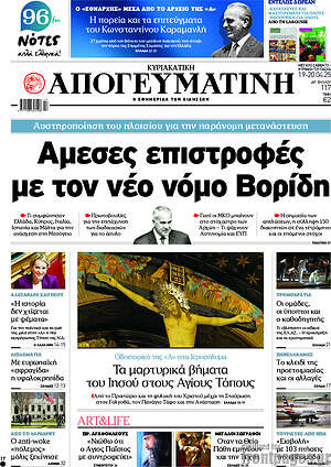 Απογευματινή: Άμεσες επιστροφές με τον νέο νόμο Βορίδη
