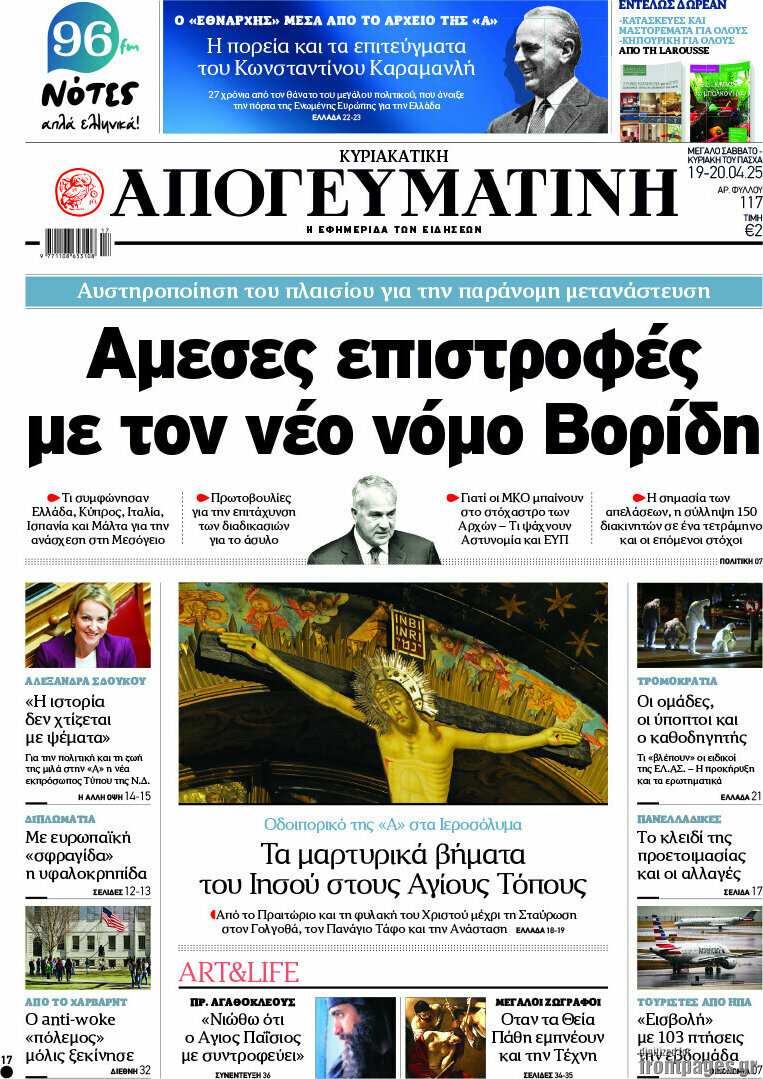 Απογευματινή