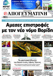 /Απογευματινή