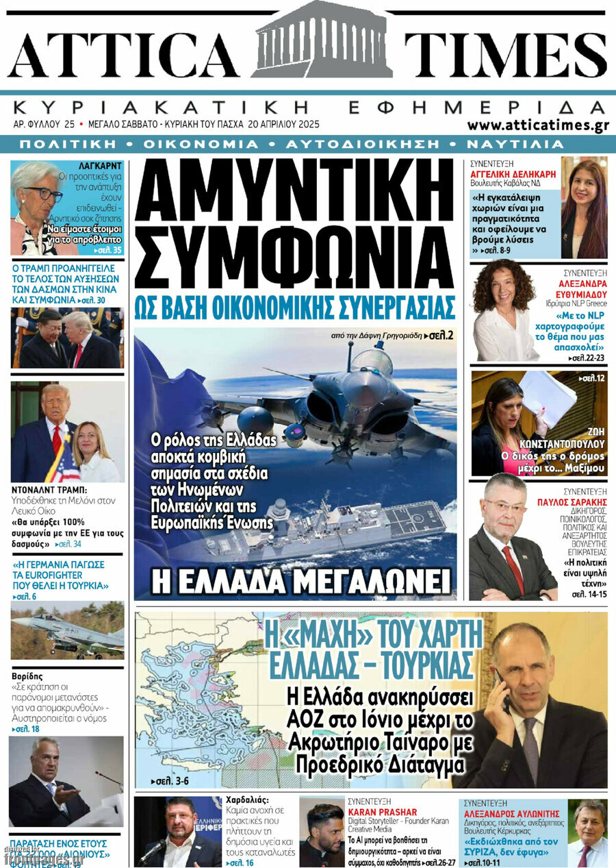Attica Times
