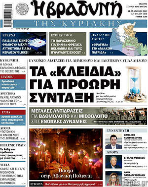 Βραδυνή: Τα «κλειδιά» για πρόωρη σύνταξη