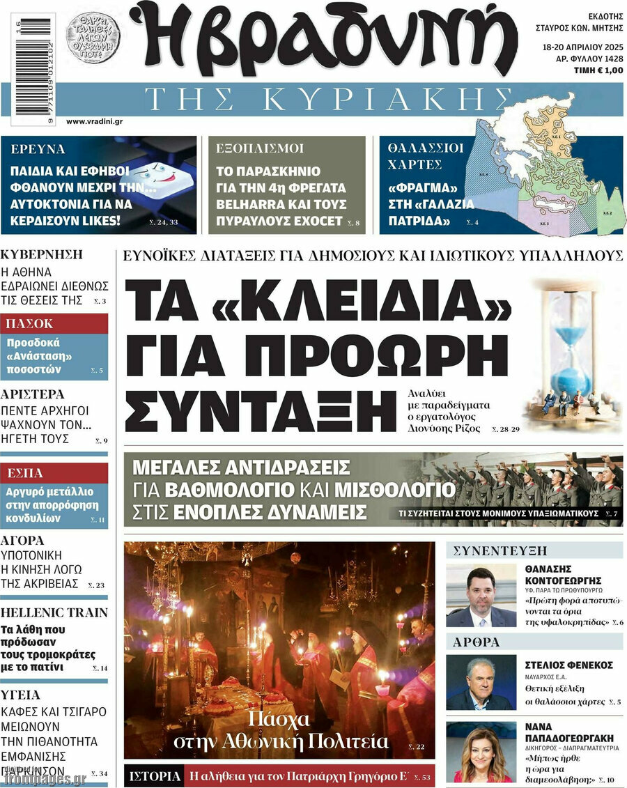 Βραδυνή