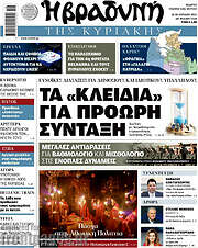 /Βραδυνή