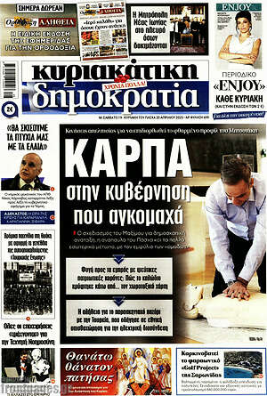 Πρωτοσέλιδο εφημερίδας Δημοκρατία - protoselida