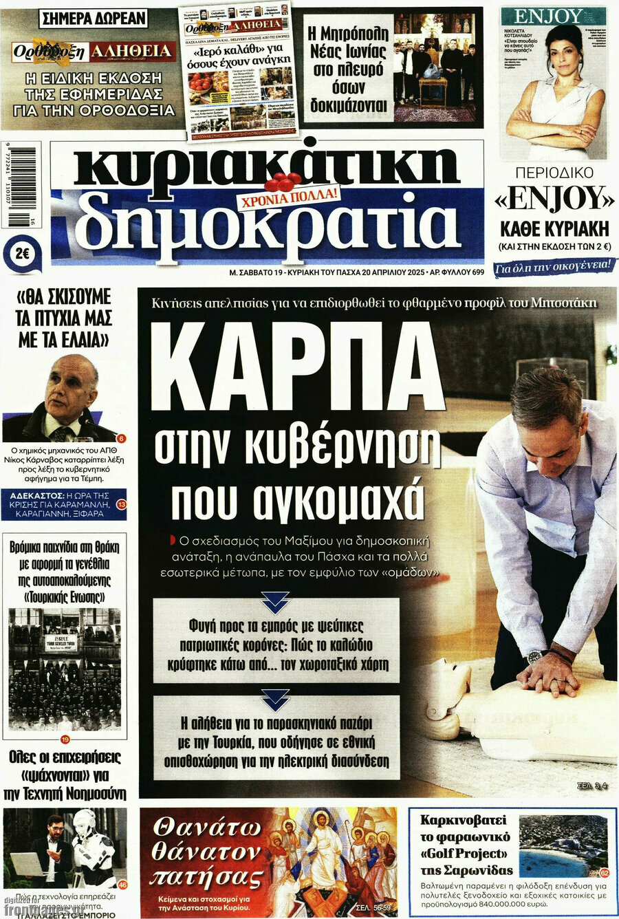 Δημοκρατία