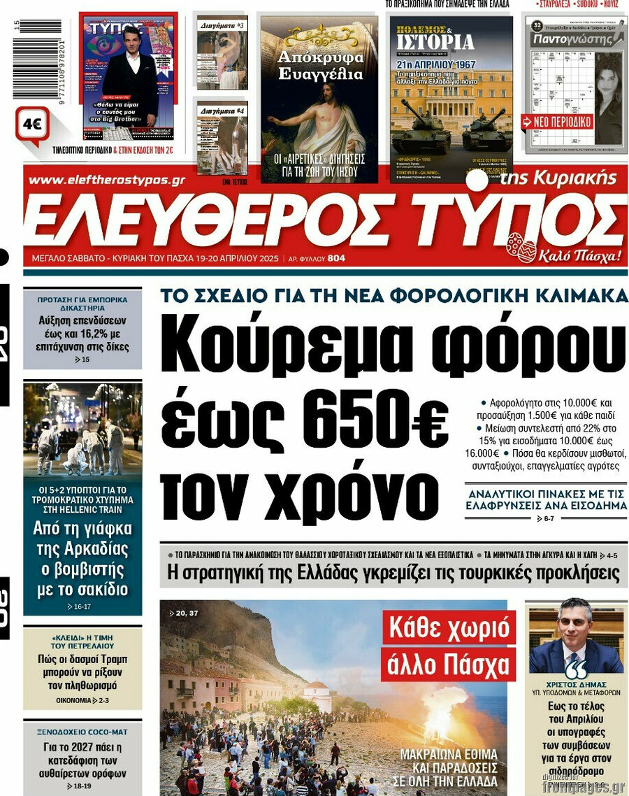 Ελεύθερος Τύπος