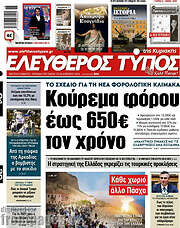 /Ελεύθερος Τύπος