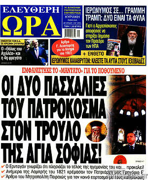 Πρωτοσέλιδο εφημερίδας Ελεύθερη ώρα - protoselida