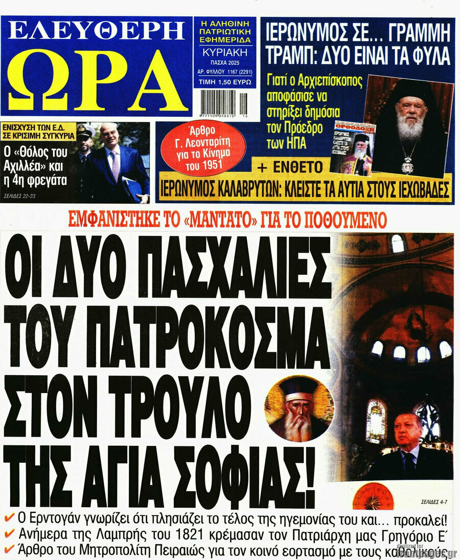 Ελεύθερη ώρα