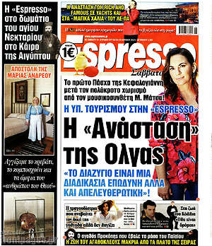 Πρωτοσέλιδο εφημερίδας Espresso - protoselida