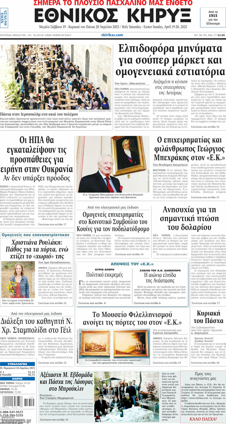 Εθνικός Κήρυξ