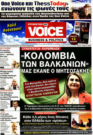 Πρωτοσέλιδο One Voice
