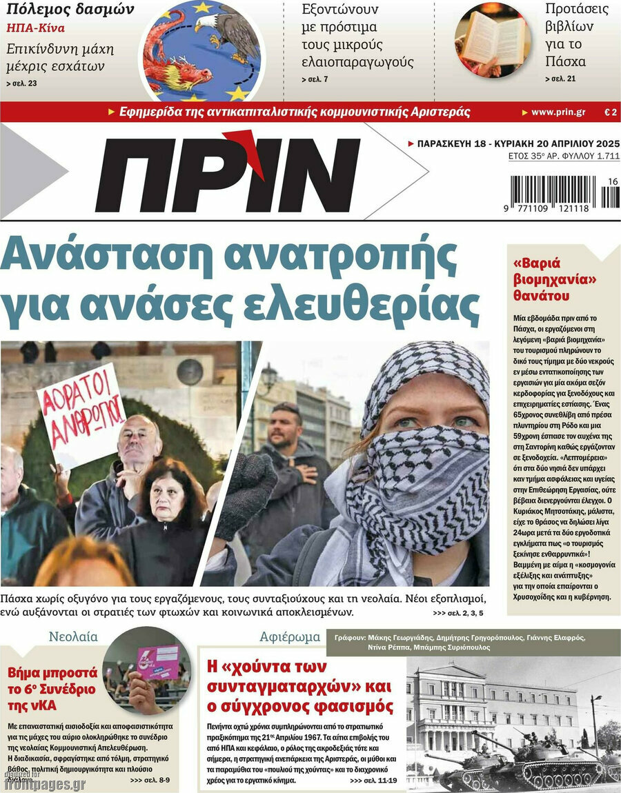 Πριν