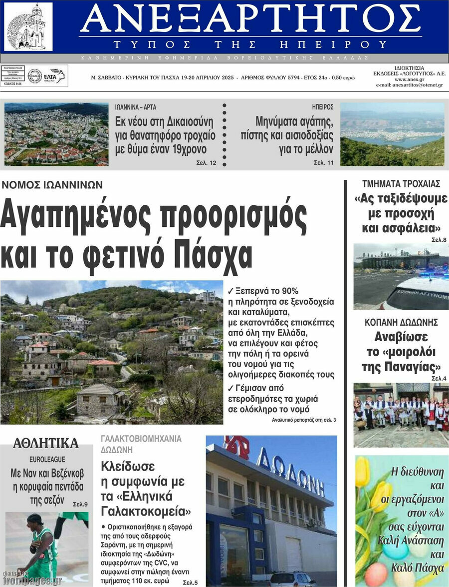 Ανεξάρτητος