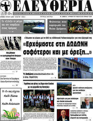 Πρωτοσέλιδο Ελευθερία