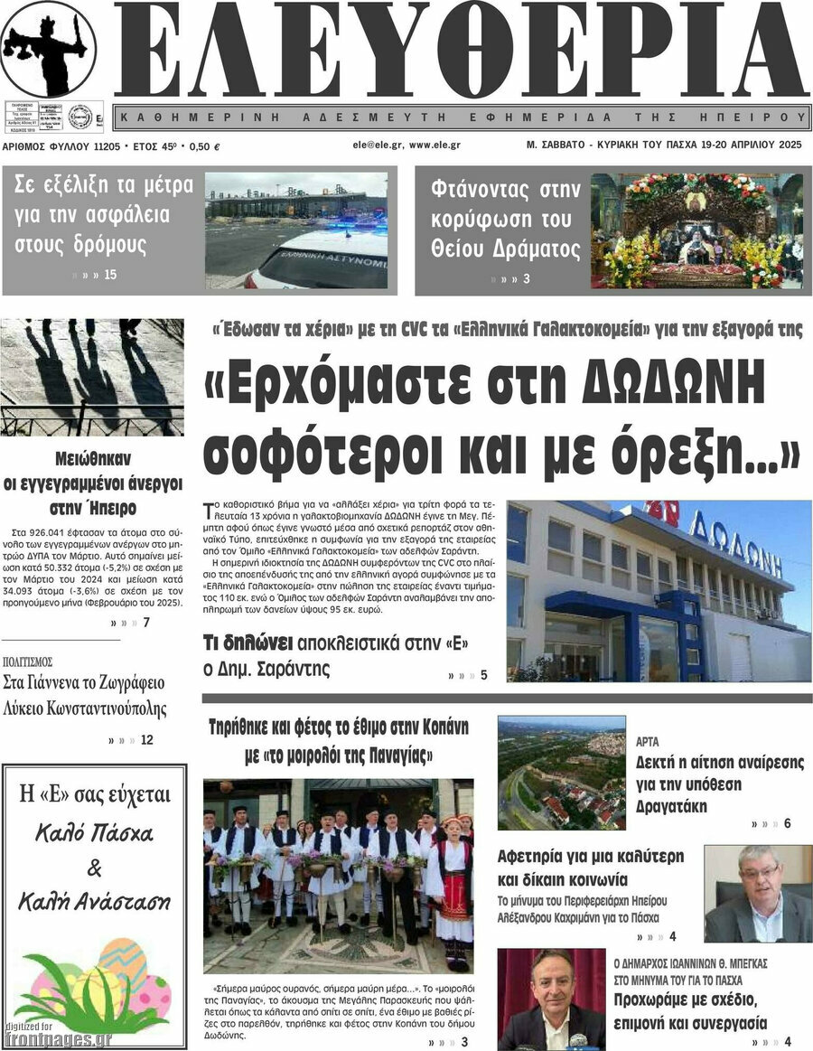 Ελευθερία