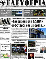 /Ελευθερία