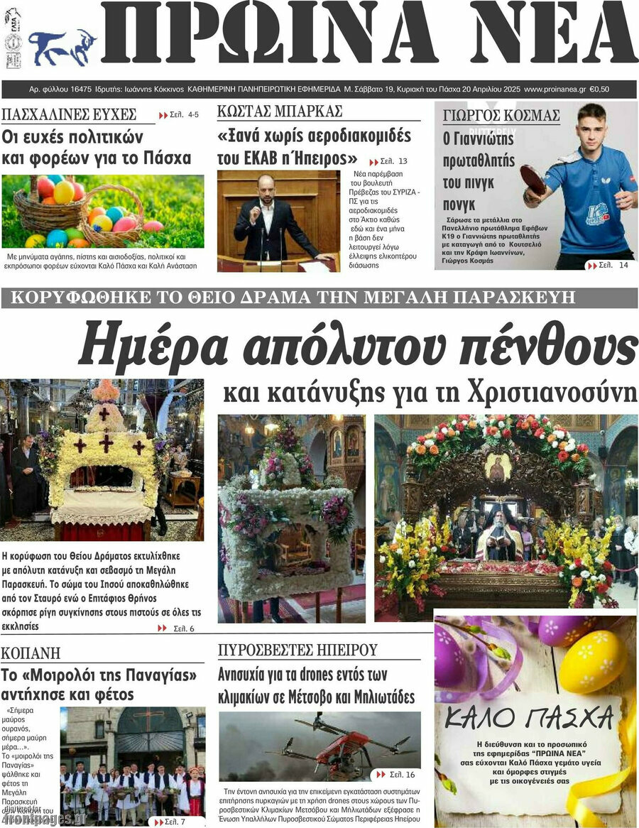 Πρωινά νέα