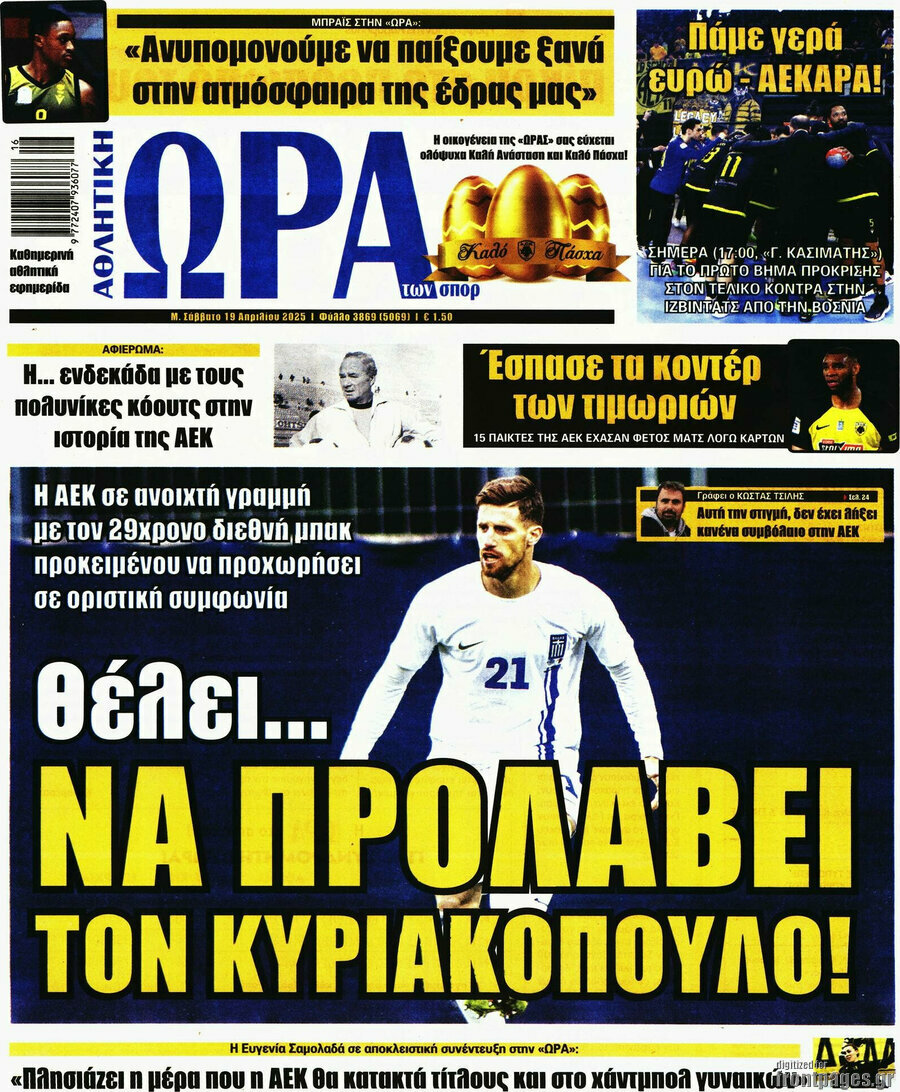 Η Ώρα των Σπορ