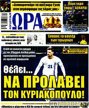 /Η Ώρα των Σπορ
