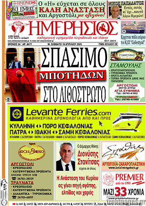 Πρωτοσέλιδο Ημερήσιος