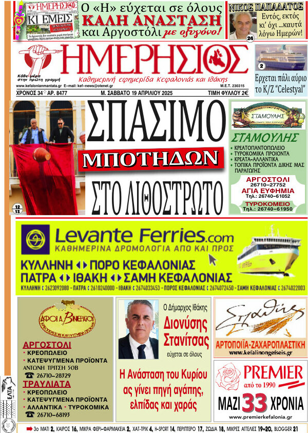 Ημερήσιος