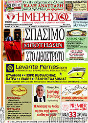 /Ημερήσιος