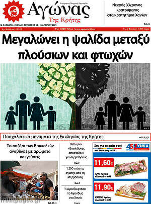 Πρωτοσέλιδο Αγώνας της Κρήτης