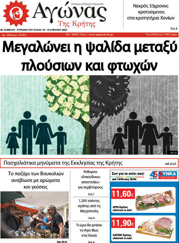 Αγώνας της Κρήτης
