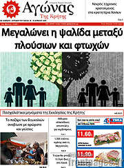 /Αγώνας της Κρήτης