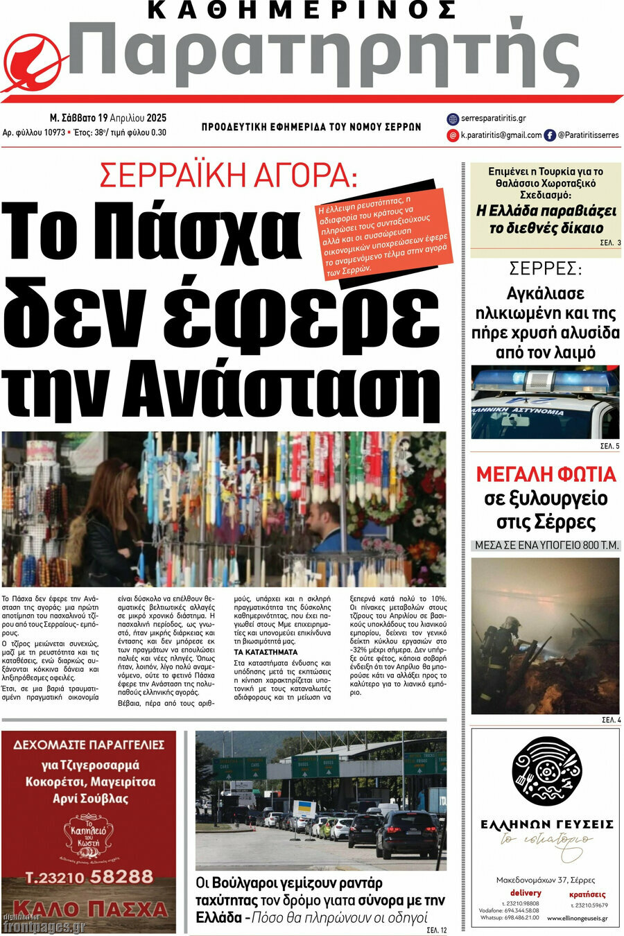 Παρατηρητής