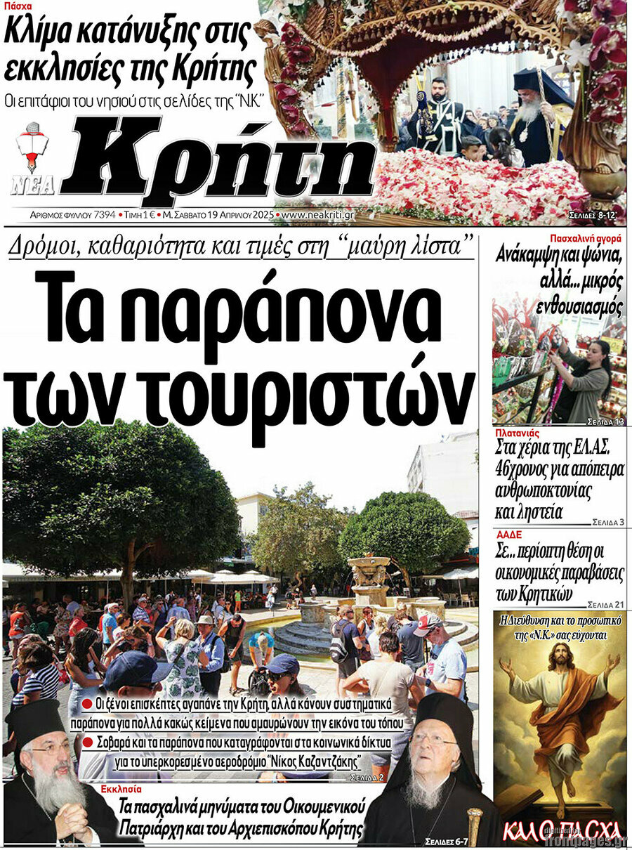 Νέα Κρήτη