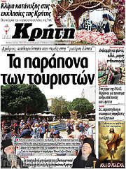 /Νέα Κρήτη