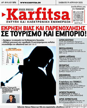 Πρωτοσέλιδο εφημερίδας Karfitsa - protoselida