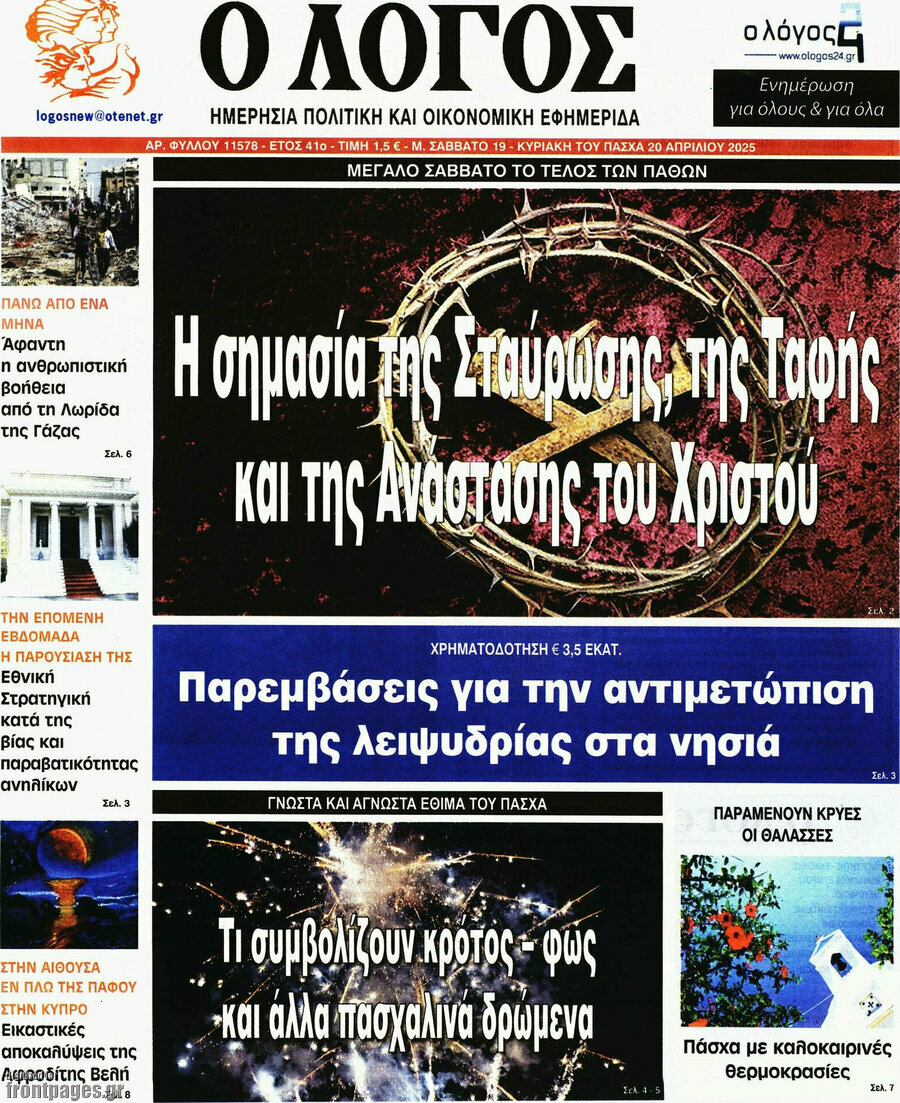 Ο Λόγος