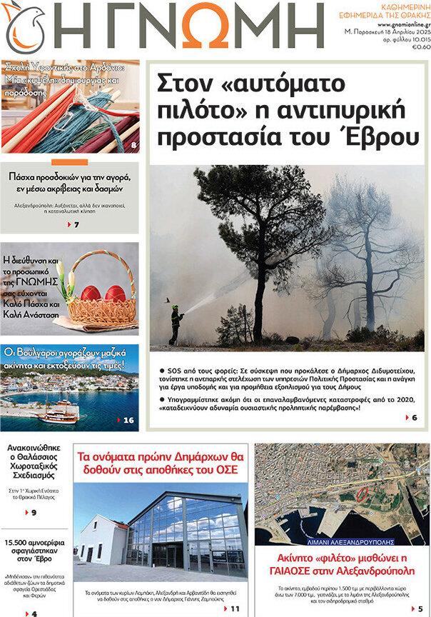 Η Γνώμη