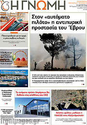 /Η Γνώμη
