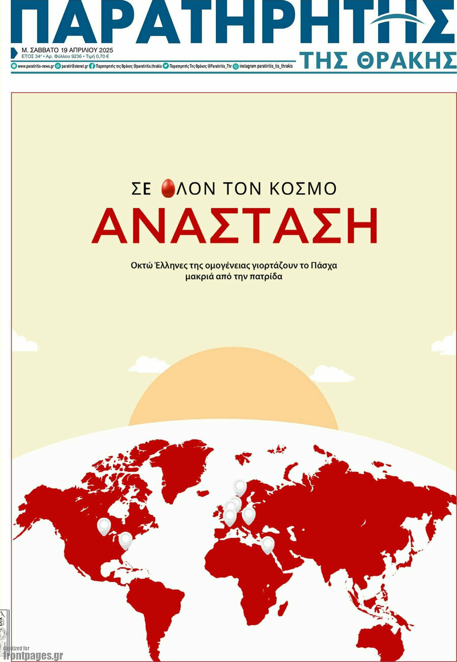 Παρατηρητής
