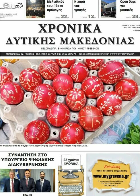 Χρονικά