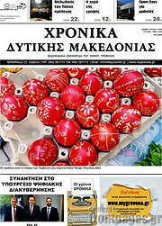 /Χρονικά