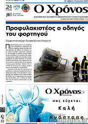 /Χρόνος