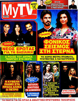 Περιοδικό MYtv