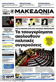 /Μακεδονία