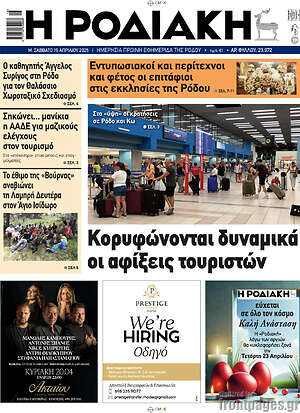 Πρωτοσέλιδο Η Ροδιακή