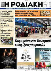 /Η Ροδιακή