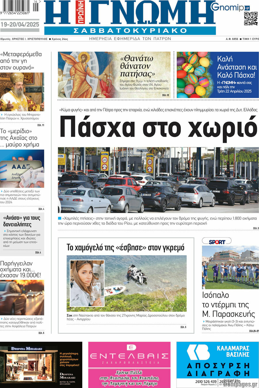 Η Γνώμη