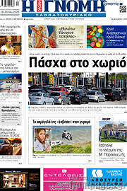 /Η Γνώμη