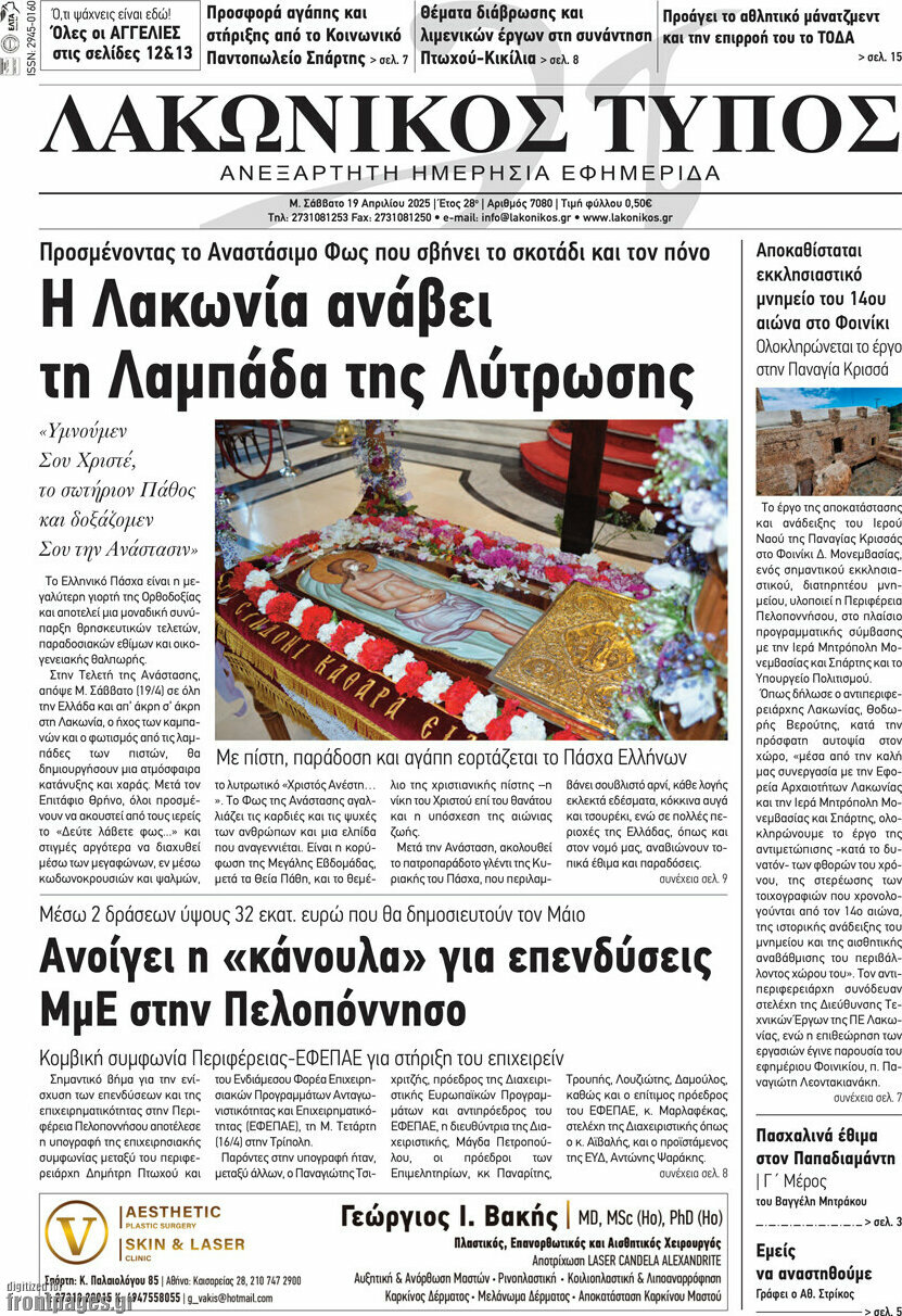 Λακωνικός Τύπος